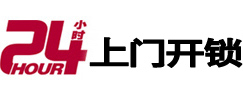 都匀24小时锁行